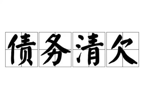 借条多长时间到期才有效果 借条多长时间到期才有效果