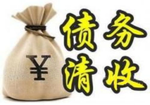 上海讨债追债公司:法人清算后债务怎么办 上海讨债追债公司:法人清算后债务怎么办